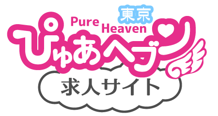 ぴゅあヘブン求人サイト